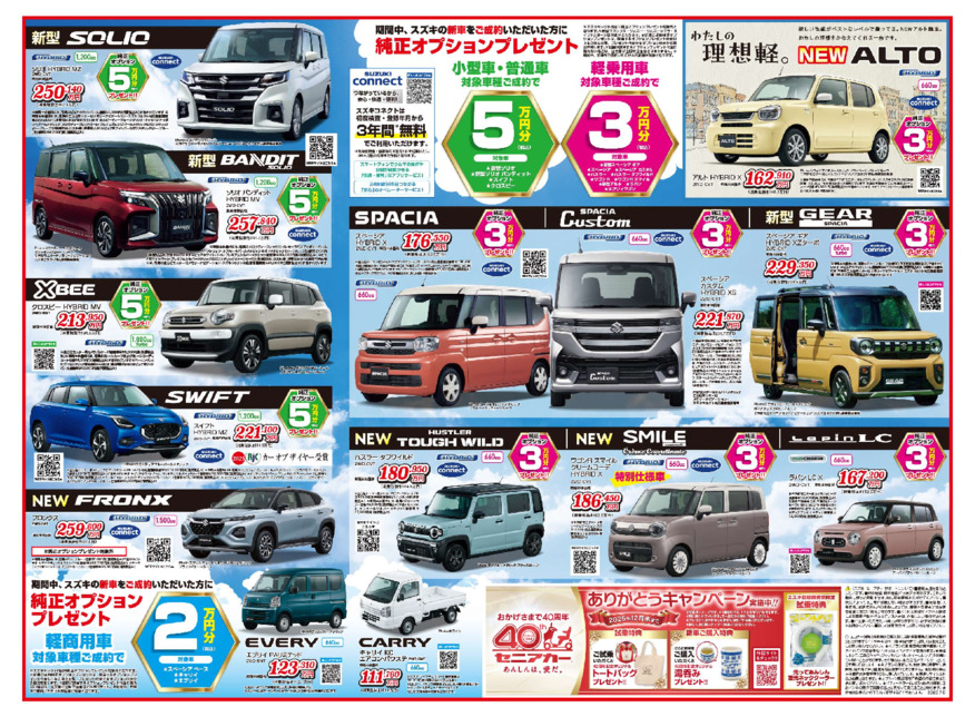 /dealer/sj-admin/sharefiles/0705suzuki_D3_裏_Base_{D218262F-F5B7-DE45-EB8A-3CCC897CC6DF}.pdf